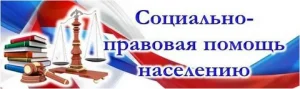 Единый день юридической помощи.